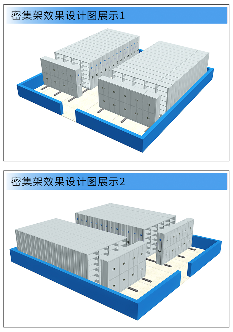 檔案密集柜效果圖.jpg